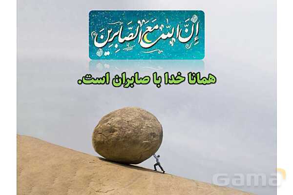 پاورپوینت آموزشی درس 5 از من تا خدا پایه هفتم؛ با تو صبور می‌شوم- پیش نمایش