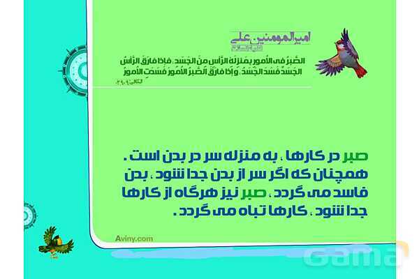 پاورپوینت آموزشی درس 5 از من تا خدا پایه هفتم؛ با تو صبور می‌شوم- پیش نمایش
