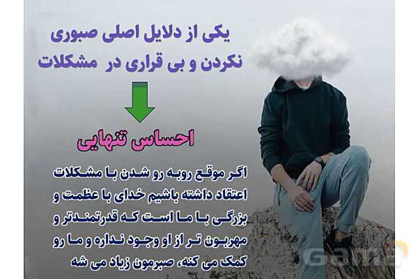 پاورپوینت آموزشی درس 5 از من تا خدا پایه هفتم؛ با تو صبور می‌شوم- پیش نمایش