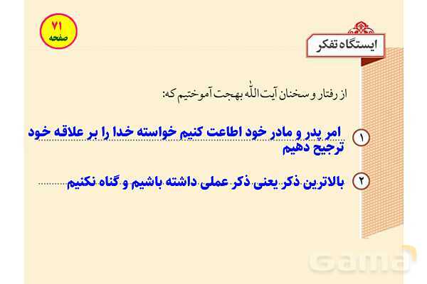 پاورپوینت آموزشی درس 5 از من تا خدا پایه هفتم؛ با تو صبور می‌شوم- پیش نمایش