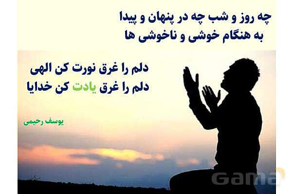 پاورپوینت آموزشی درس 5 از من تا خدا پایه هفتم؛ با تو صبور می‌شوم- پیش نمایش