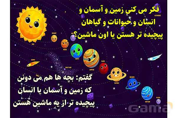 پاورپوینت آموزشی درس 6 از من تا خدا پایه هفتم؛ تو خدای بزرگ منی- پیش نمایش