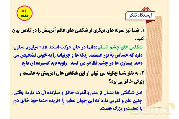 پاورپوینت آموزشی درس 6 از من تا خدا پایه هفتم؛ تو خدای بزرگ منی- پیش نمایش