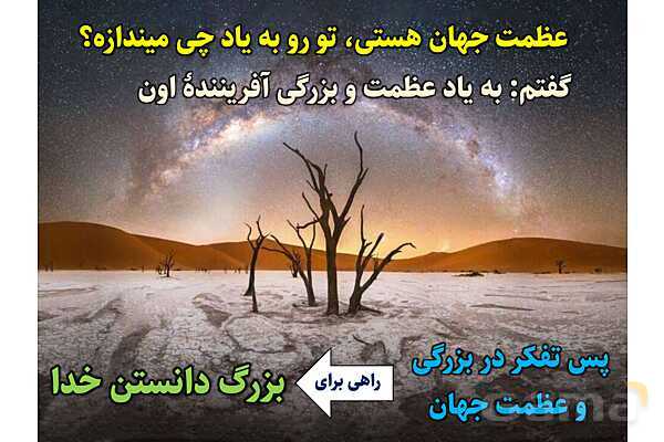 پاورپوینت آموزشی درس 6 از من تا خدا پایه هفتم؛ تو خدای بزرگ منی- پیش نمایش