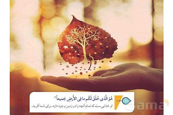 پاورپوینت آموزشی درس 6 از من تا خدا پایه هفتم؛ تو خدای بزرگ منی- پیش نمایش