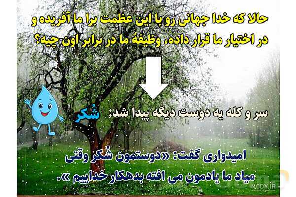 پاورپوینت آموزشی درس 6 از من تا خدا پایه هفتم؛ تو خدای بزرگ منی- پیش نمایش