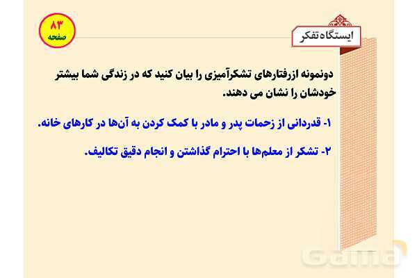 پاورپوینت آموزشی درس 6 از من تا خدا پایه هفتم؛ تو خدای بزرگ منی- پیش نمایش