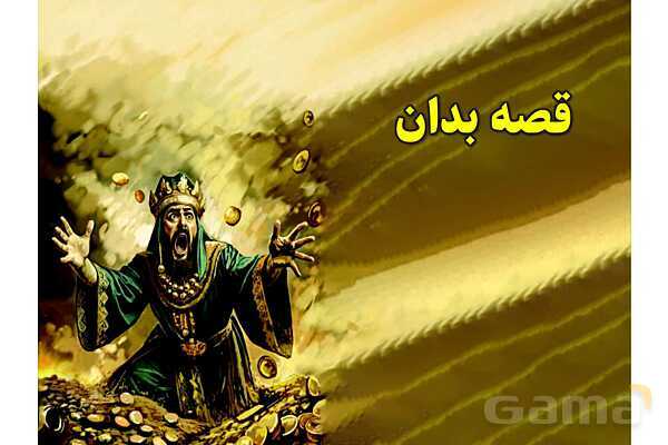 پاورپوینت آموزشی درس 6 از من تا خدا پایه هفتم؛ تو خدای بزرگ منی- پیش نمایش