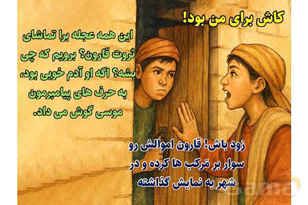 پاورپوینت آموزشی درس 6 از من تا خدا پایه هفتم؛ تو خدای بزرگ منی- پیش نمایش