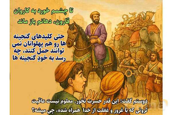 پاورپوینت آموزشی درس 6 از من تا خدا پایه هفتم؛ تو خدای بزرگ منی- پیش نمایش