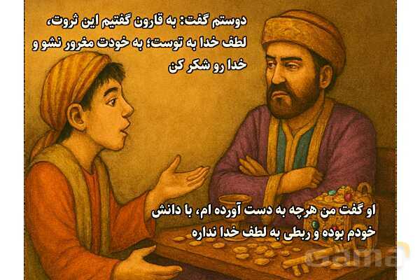 پاورپوینت آموزشی درس 6 از من تا خدا پایه هفتم؛ تو خدای بزرگ منی- پیش نمایش