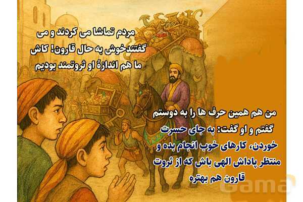 پاورپوینت آموزشی درس 6 از من تا خدا پایه هفتم؛ تو خدای بزرگ منی- پیش نمایش