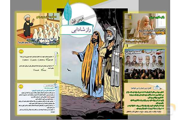 پاورپوینت آموزشی درس 1 از من تا خدا پایه هشتم؛ راز شادابی- پیش نمایش