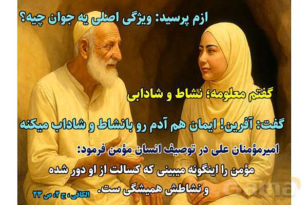 پاورپوینت آموزشی درس 1 از من تا خدا پایه هشتم؛ راز شادابی- پیش نمایش