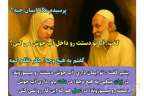 پاورپوینت آموزشی درس 1 از من تا خدا پایه هشتم؛ راز شادابی- پیش نمایش