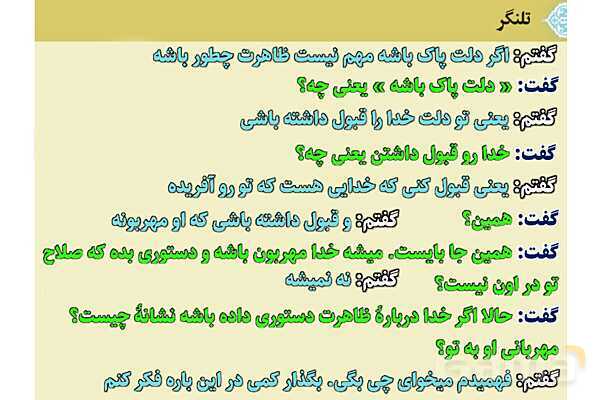 پاورپوینت آموزشی درس 1 از من تا خدا پایه هشتم؛ راز شادابی- پیش نمایش