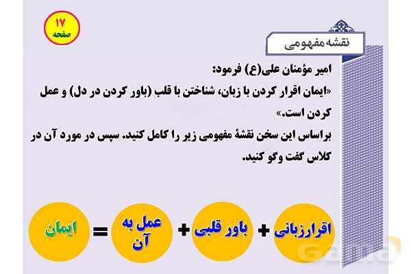 پاورپوینت آموزشی درس 1 از من تا خدا پایه هشتم؛ راز شادابی- پیش نمایش