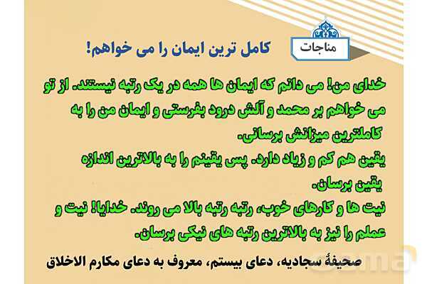 پاورپوینت آموزشی درس 1 از من تا خدا پایه هشتم؛ راز شادابی- پیش نمایش