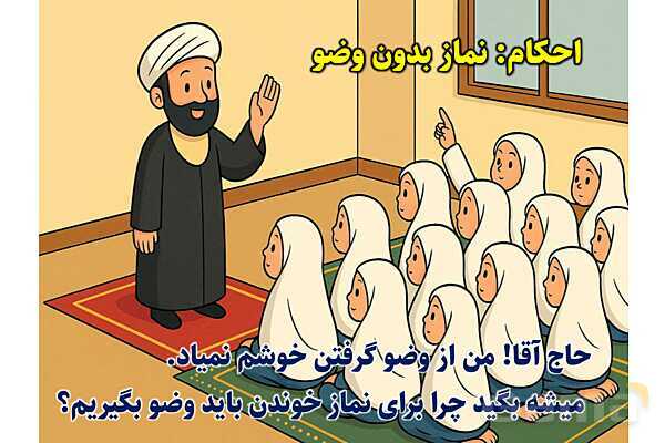 پاورپوینت آموزشی درس 1 از من تا خدا پایه هشتم؛ راز شادابی- پیش نمایش