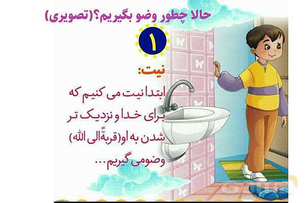 پاورپوینت آموزشی درس 1 از من تا خدا پایه هشتم؛ راز شادابی- پیش نمایش