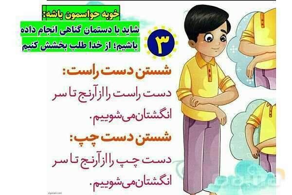 پاورپوینت آموزشی درس 1 از من تا خدا پایه هشتم؛ راز شادابی- پیش نمایش