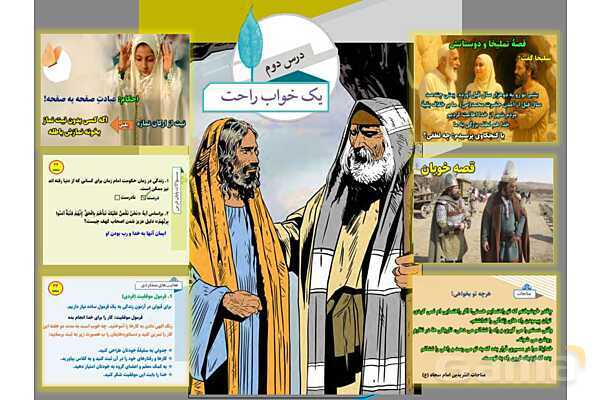 پاورپوینت آموزشی درس 2 از من تا خدا پایه هشتم؛ یک خواب راحت- پیش نمایش