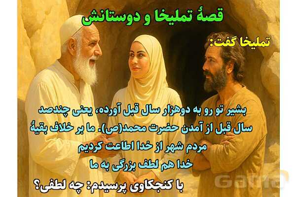 پاورپوینت آموزشی درس 2 از من تا خدا پایه هشتم؛ یک خواب راحت- پیش نمایش