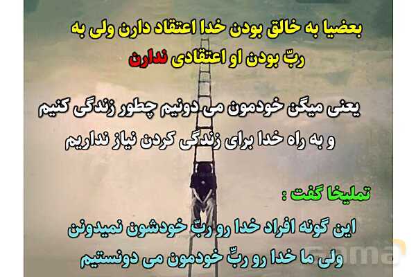 پاورپوینت آموزشی درس 2 از من تا خدا پایه هشتم؛ یک خواب راحت- پیش نمایش