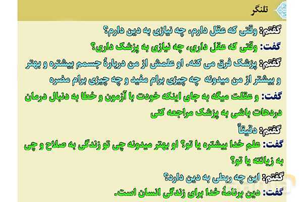 پاورپوینت آموزشی درس 2 از من تا خدا پایه هشتم؛ یک خواب راحت- پیش نمایش