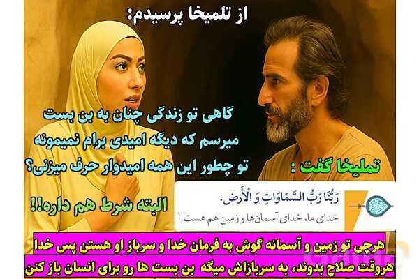 پاورپوینت آموزشی درس 2 از من تا خدا پایه هشتم؛ یک خواب راحت- پیش نمایش