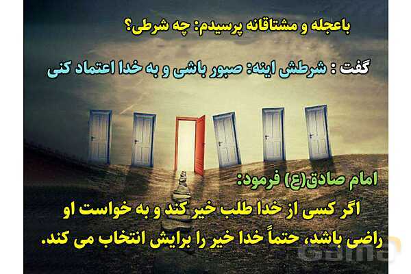 پاورپوینت آموزشی درس 2 از من تا خدا پایه هشتم؛ یک خواب راحت- پیش نمایش