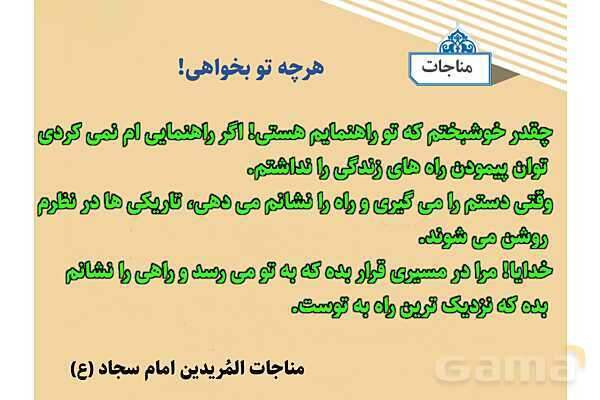 پاورپوینت آموزشی درس 2 از من تا خدا پایه هشتم؛ یک خواب راحت- پیش نمایش