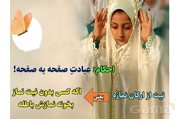 پاورپوینت آموزشی درس 2 از من تا خدا پایه هشتم؛ یک خواب راحت- پیش نمایش