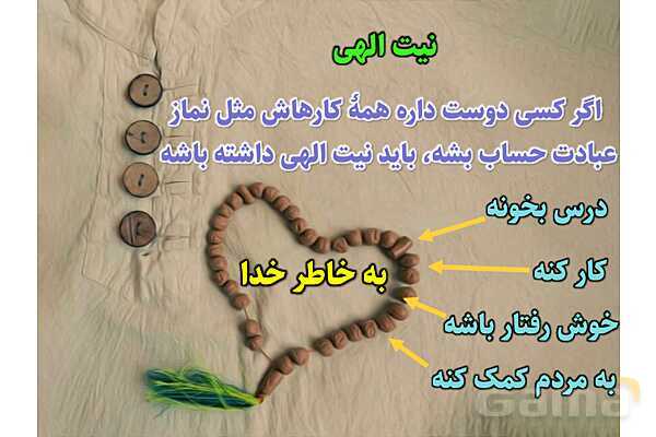 پاورپوینت آموزشی درس 2 از من تا خدا پایه هشتم؛ یک خواب راحت- پیش نمایش