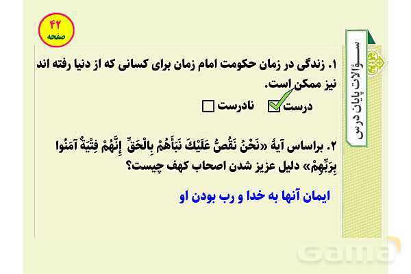 پاورپوینت آموزشی درس 2 از من تا خدا پایه هشتم؛ یک خواب راحت- پیش نمایش