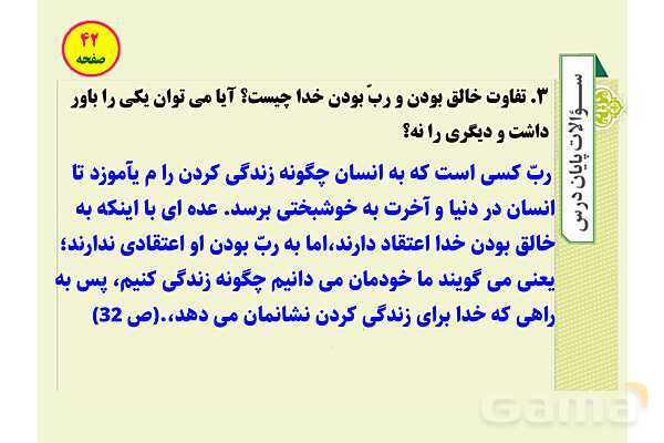 پاورپوینت آموزشی درس 2 از من تا خدا پایه هشتم؛ یک خواب راحت- پیش نمایش