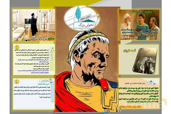 پاورپوینت آموزشی درس 3 از من تا خدا پایه هشتم؛ تحولی بزرگ- پیش نمایش