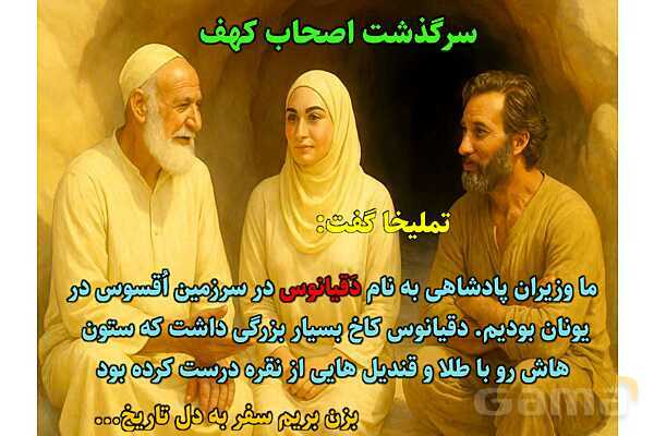 پاورپوینت آموزشی درس 3 از من تا خدا پایه هشتم؛ تحولی بزرگ- پیش نمایش