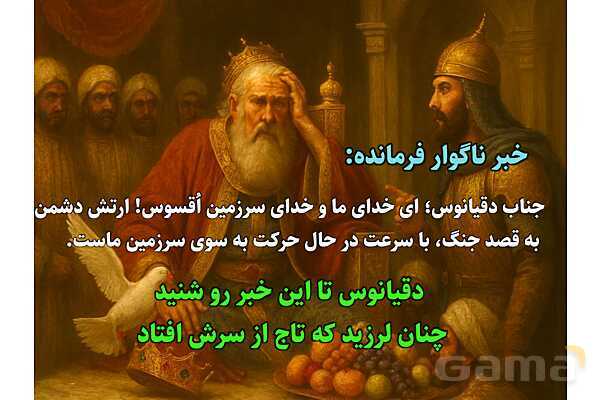 پاورپوینت آموزشی درس 3 از من تا خدا پایه هشتم؛ تحولی بزرگ- پیش نمایش