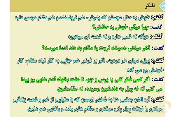 پاورپوینت آموزشی درس 3 از من تا خدا پایه هشتم؛ تحولی بزرگ- پیش نمایش