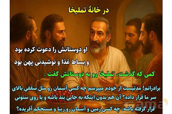 پاورپوینت آموزشی درس 3 از من تا خدا پایه هشتم؛ تحولی بزرگ- پیش نمایش