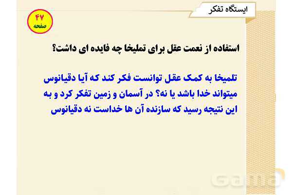 پاورپوینت آموزشی درس 3 از من تا خدا پایه هشتم؛ تحولی بزرگ- پیش نمایش