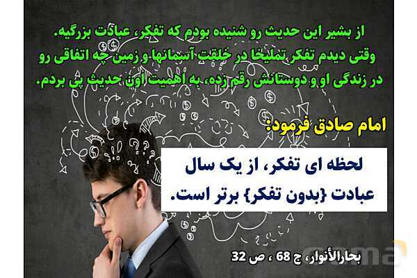 پاورپوینت آموزشی درس 3 از من تا خدا پایه هشتم؛ تحولی بزرگ- پیش نمایش