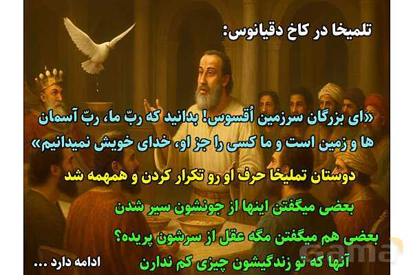 پاورپوینت آموزشی درس 3 از من تا خدا پایه هشتم؛ تحولی بزرگ- پیش نمایش