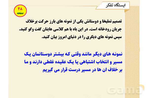 پاورپوینت آموزشی درس 3 از من تا خدا پایه هشتم؛ تحولی بزرگ- پیش نمایش