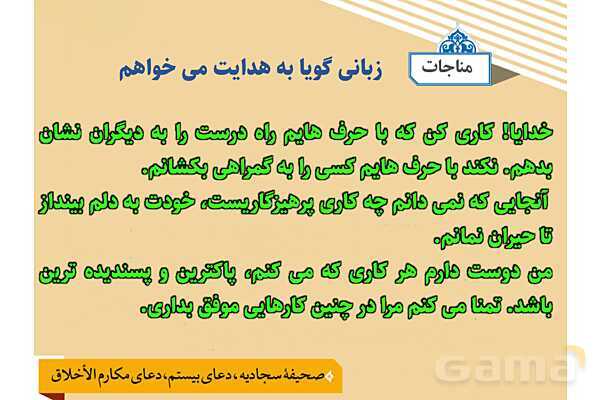 پاورپوینت آموزشی درس 3 از من تا خدا پایه هشتم؛ تحولی بزرگ- پیش نمایش