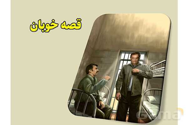 پاورپوینت آموزشی درس 3 از من تا خدا پایه هشتم؛ تحولی بزرگ- پیش نمایش