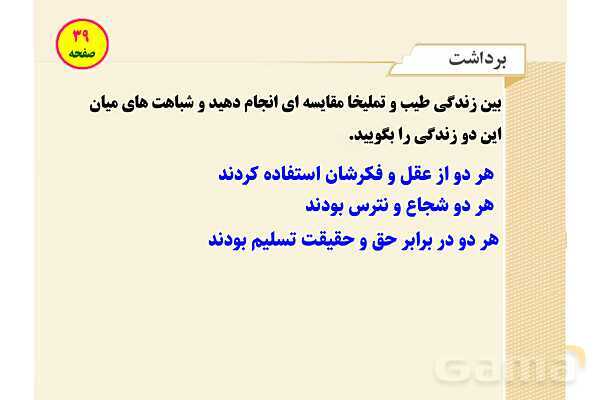 پاورپوینت آموزشی درس 3 از من تا خدا پایه هشتم؛ تحولی بزرگ- پیش نمایش