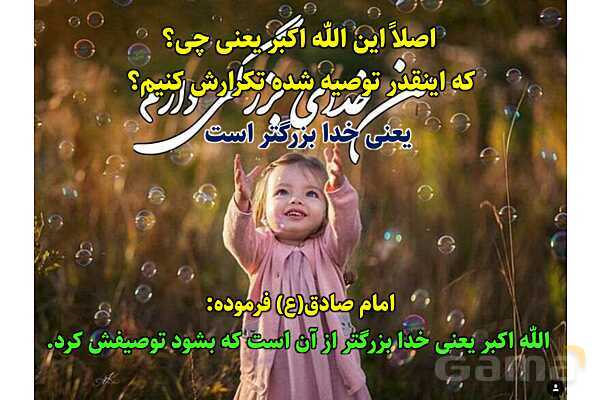 پاورپوینت آموزشی درس 3 از من تا خدا پایه هشتم؛ تحولی بزرگ- پیش نمایش