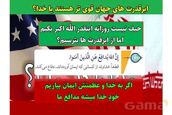 پاورپوینت آموزشی درس 3 از من تا خدا پایه هشتم؛ تحولی بزرگ- پیش نمایش